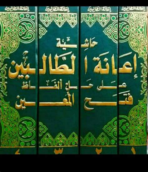 terjemahan kitab i'anatut tholibin juz 1